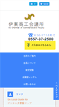 Mobile Screenshot of ito-cci.or.jp